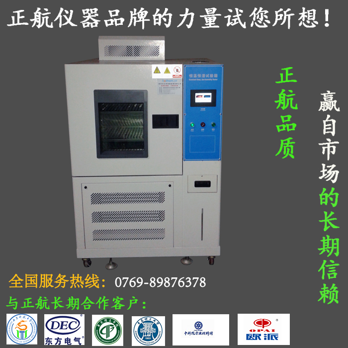 最專(zhuān)業(yè)恒溫恒濕試驗(yàn)箱供應(yīng)廠家