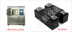 【三槽式冷熱沖擊試驗(yàn)機(jī)配件】接近開關(guān)是如何接固態(tài)繼電器的呢？