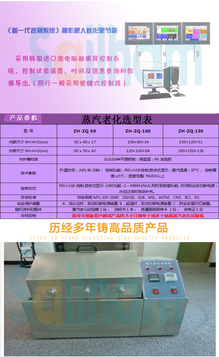 蒸汽老化試驗機詳細參數(shù)表介紹